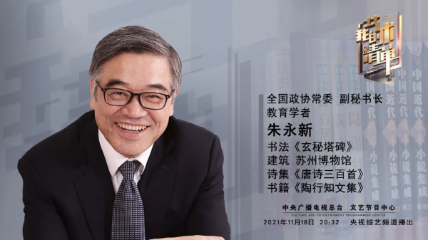 教育學家朱永新的藝術清單——“教育是一首詩，它的名字叫青春”（文末彩蛋別錯過）