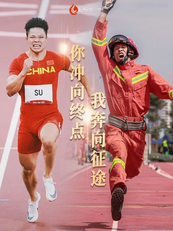 不同的賽場，我們都在拼！