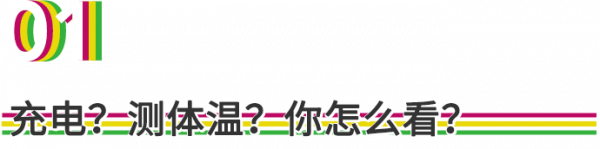 今天，來說說如何給大熊貓“充電”