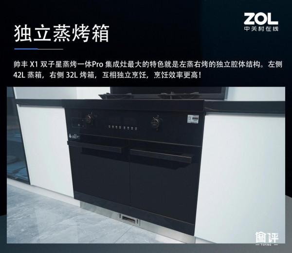 智慧烹飪新體驗 帥豐X1雙子星蒸烤一體Pro整合灶圖評