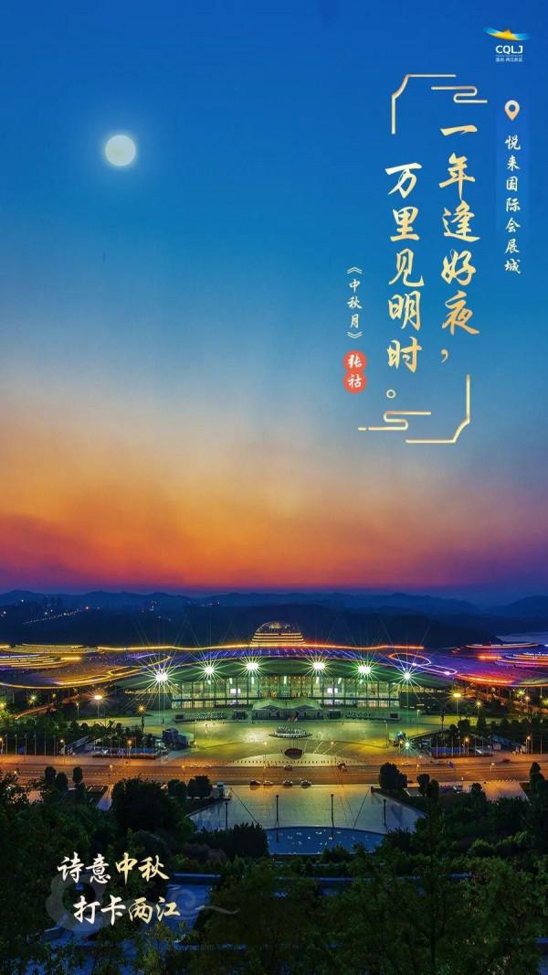 皓月當空！江小妹攜兩江網紅打卡地，邀您共赴月圓之夜