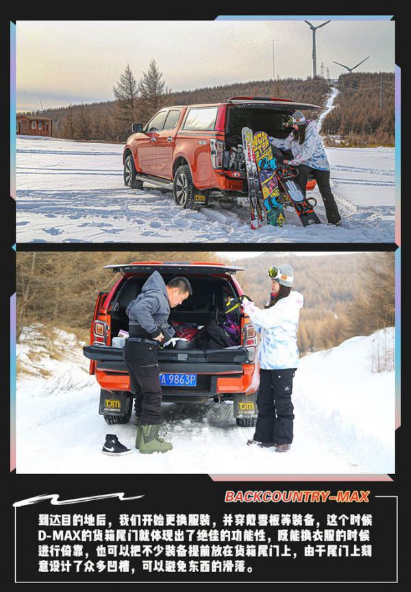 和D-MAX體驗Backcountry滑雪，詮釋全天候與多用途並存