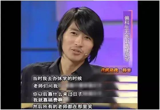 20年前,掛科7門被退學、腳踢文壇的韓寒如今怎樣了? 20年前,掛科7門被退學、腳踢文壇的韓寒如今怎樣了?