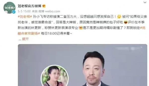 趙本山《劉老根》換掉郭鐵城並不是因為片酬！真實情況是這樣的