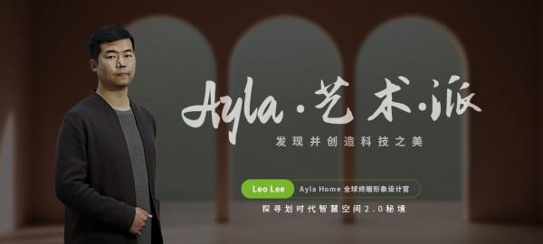 對話艾拉物聯全球終端形象設計官 探尋劃時代智慧空間2.0秘境 對話艾拉物聯全球終端形象設計官 探尋劃時代智慧空間2.0秘境