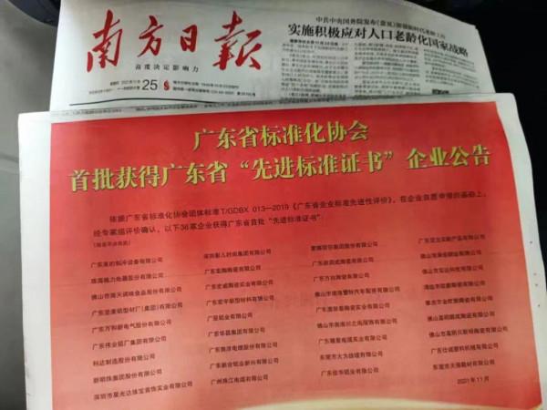 再傳捷報 美的空調獲廣東首批《先進標準證書》 再傳捷報 美的空調獲廣東首批《先進標準證書》