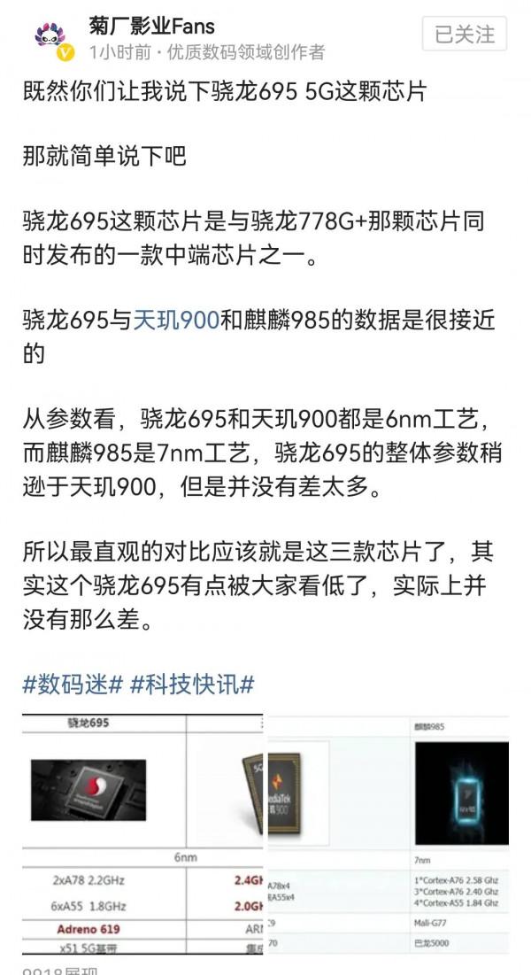 高通驍龍695 5G要來了