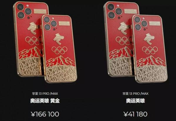 北京冬奧定製款手機最高售價16萬！到底“貴”在哪裡？