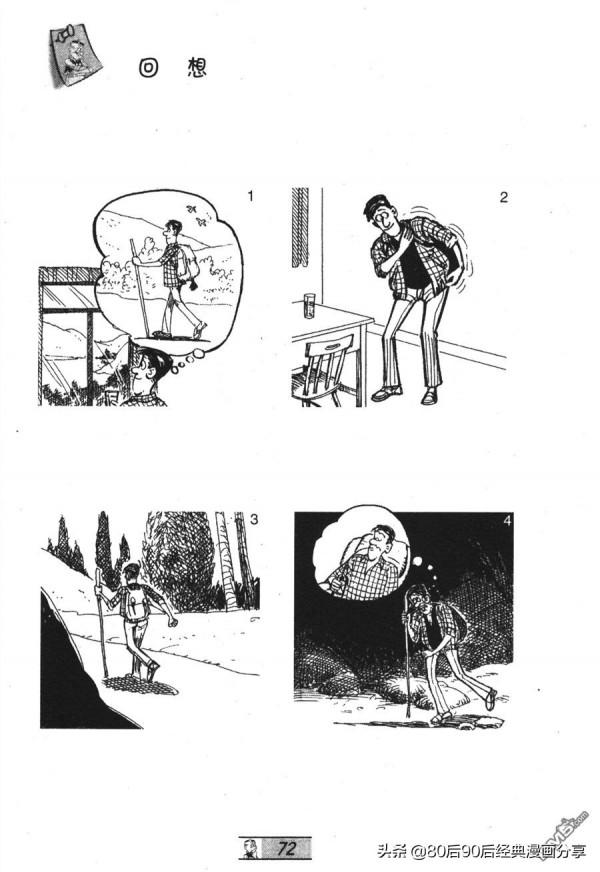 經典漫畫老夫子短篇 卷029