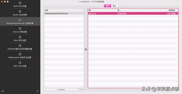 黑蘋果OC引導快速配置教程 黑蘋果OC引導快速配置教程