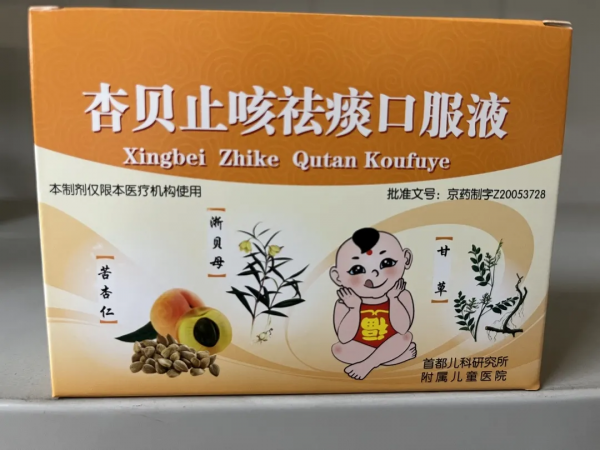 好訊息！兒研所鈣、膚樂霜、杏貝止咳、辛蒼鼻舒全有！兒研所自制藥物調撥到門頭溝區醫院！