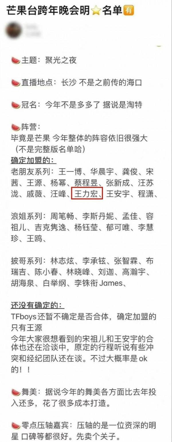 湖南衛視跨年：王源楊冪王一博確定，浪姐披哥齊聚，王力宏或壓軸