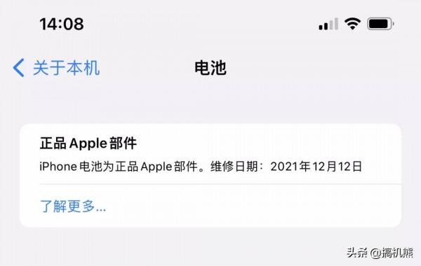 iOS 15.2 重大更新：iphone真假配件一查便知