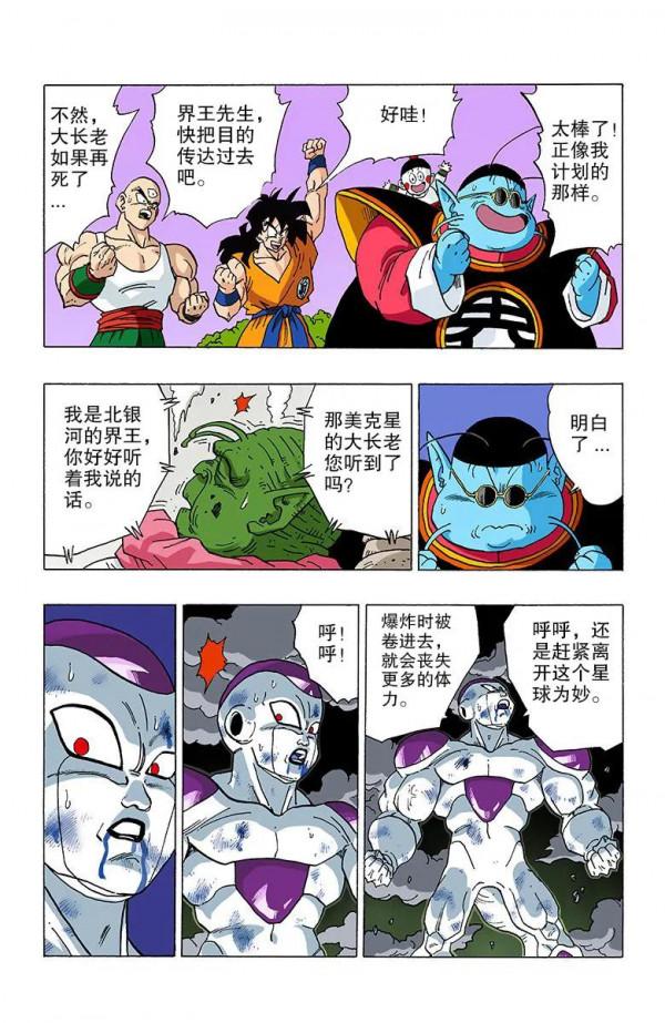 彩色七龍珠漫畫(海南版) 第321-325回