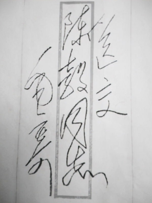 毛主席修改陳毅詩歌的書信,硬筆字跡果敢沉著,堪稱書壇之絕唱 毛主席修改陳毅詩歌的書信,硬筆字跡果敢沉著,堪稱書壇之絕唱