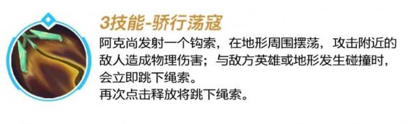 英雄聯盟手遊,影哨-阿克尚加入手遊大峽谷 英雄聯盟手遊,影哨-阿克尚加入手遊大峽谷