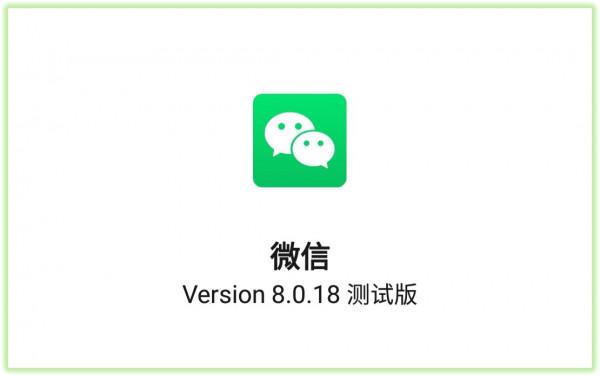 微信8.0.18內測更新！發現5個新功能，使用起來也更加流暢了