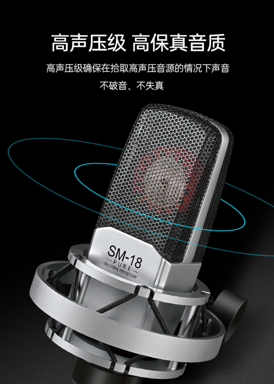 得勝SM-18系列專業錄音麥克風全新上市 帶來更周全的聲音體驗