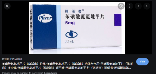 苯磺酸氨氯地平片-肝功能