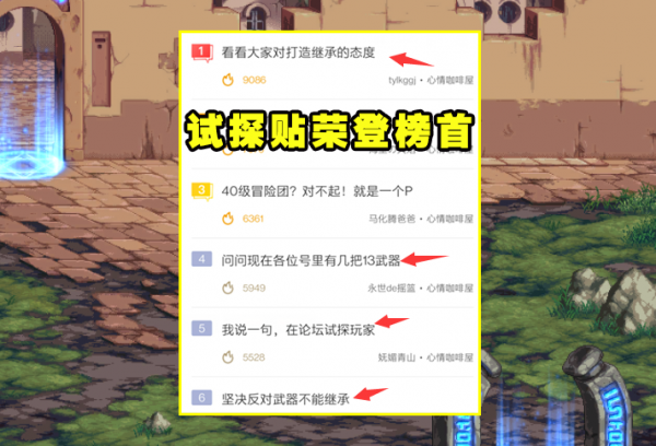 DNF：策劃試探貼火了！武器繼承問題成導火線，玩家堅決不接受