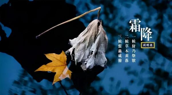 霜降已到,做好這件事,擁有好身體 霜降已到,做好這件事,擁有好身體