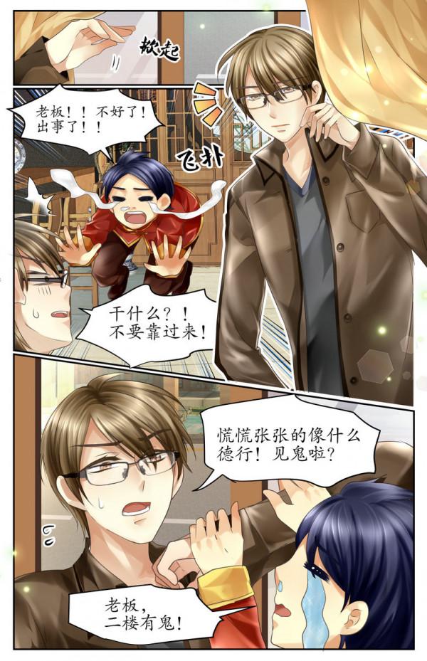 漫畫：民間蛇蠱