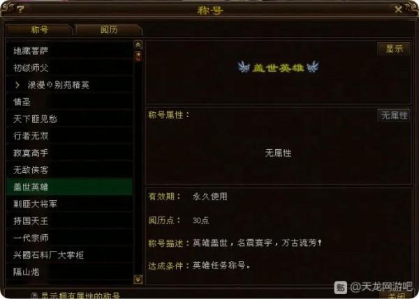 「新天龍八部」關於閱歷值攻略