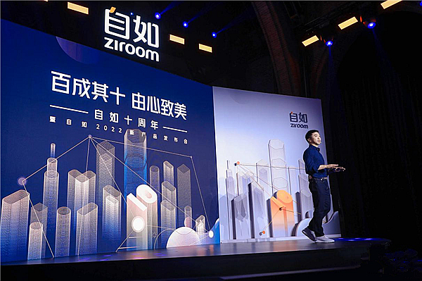 自如10週年舉辦2022新產品釋出會