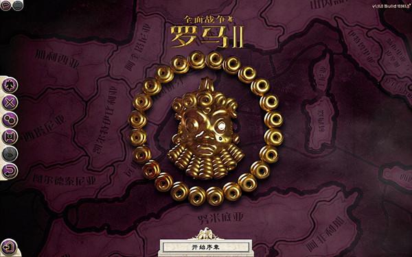 羅馬2全面戰爭帝皇版中文版 羅馬2全面戰爭帝皇版中文版