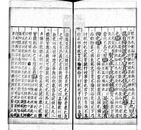 周易兼義九卷十三經注疏所收