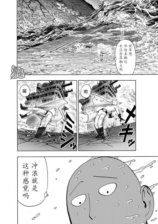 一拳超人重製版202話