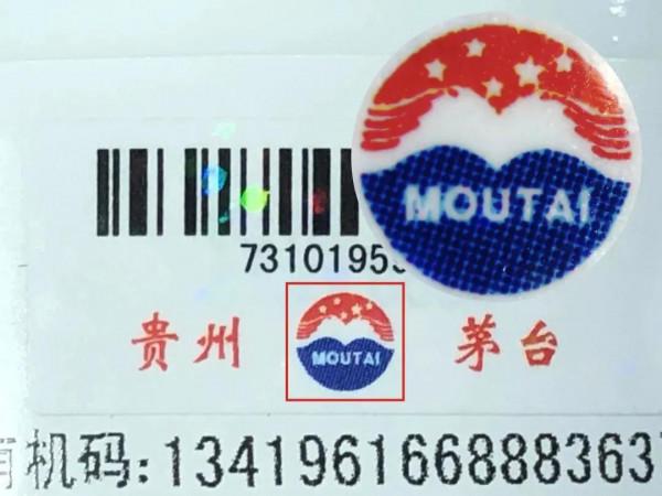 5分鐘學會茅臺鑑別 5分鐘學會茅臺鑑別