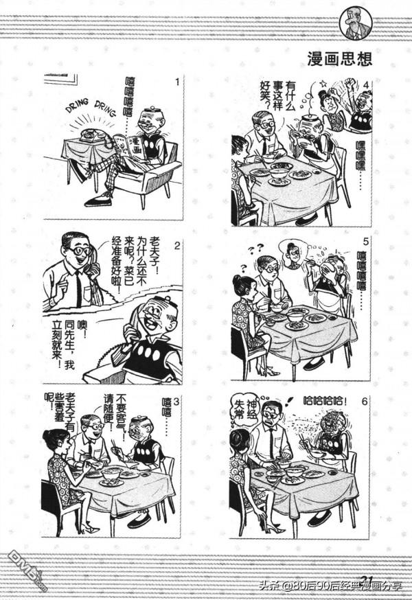 經典漫畫老夫子短篇 卷003