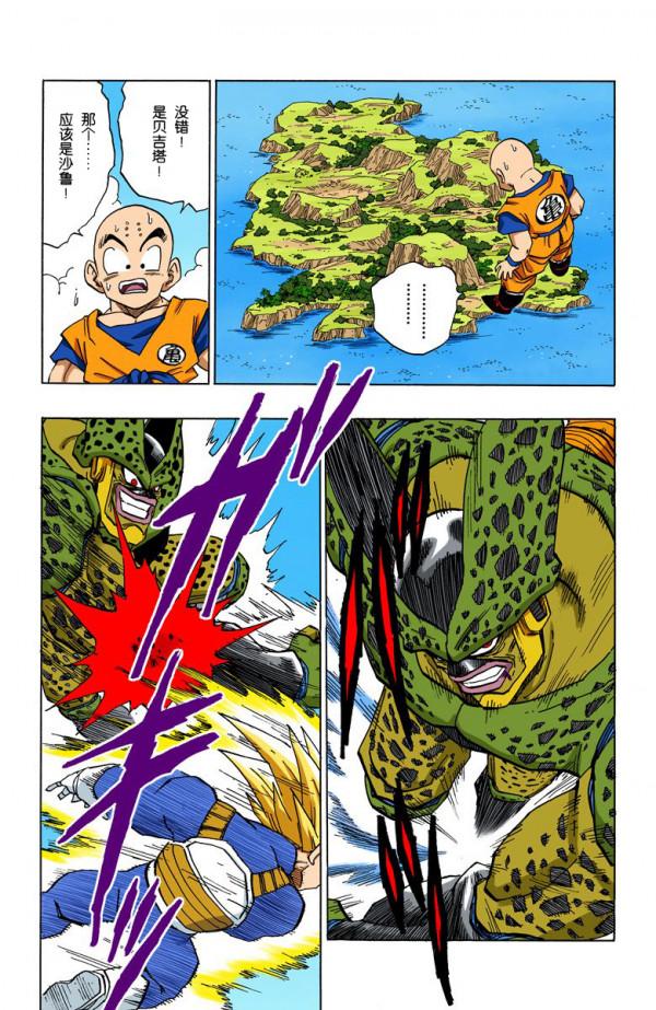 全綵七龍珠第378回——第380回