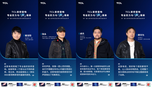 誰是98寸電視中最強好聲音？這得聽&OpenCurlyDoubleQuote;金耳朵&rdquo;們的