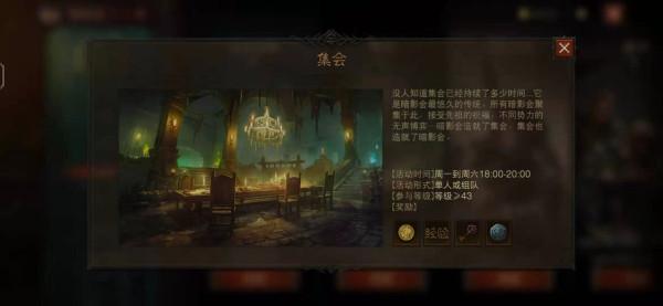 暗黑破壞神不朽:陣營的永恆紛爭(二)暗影會活動及玩法(下) 暗黑破壞神不朽:陣營的永恆紛爭(二)暗影會活動及玩法(下)