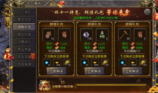 怒火一刀：一年一次“光棍節”活動