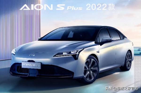 廣汽埃安2022款AION S Plus正式上市 售價15.38萬元起