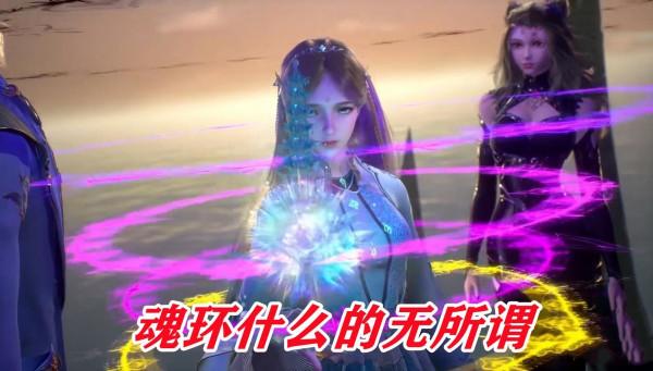寧榮榮的武魂有多強?唯一一個無視魂環的武魂,防禦力碾壓小舞 寧榮榮的武魂有多強?唯一一個無視魂環的武魂,防禦力碾壓小舞