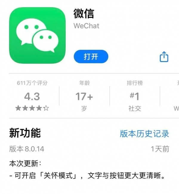微信大更新，10 年最清爽版本