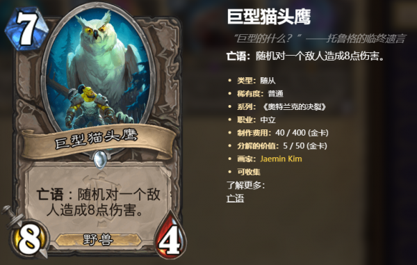 《爐石傳說》新版本“奧特蘭克的決裂”卡牌評分:競技場篇(中) 《爐石傳說》新版本“奧特蘭克的決裂”卡牌評分:競技場篇(中)