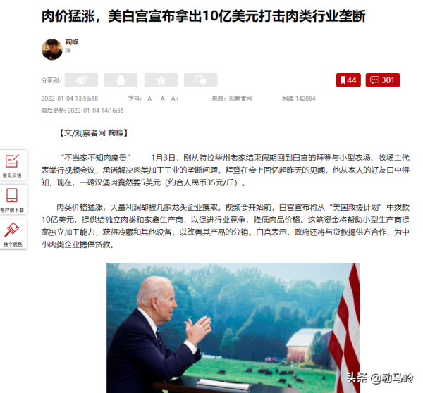 舍小家顧大家!攘外必先安內!新一年,拜登或許會更注重國內 舍小家顧大家!攘外必先安內!新一年,拜登或許會更注重國內