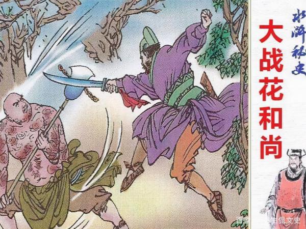 綜合比較的話,行者武松對戰花和尚魯智深,誰的贏面更大? 綜合比較的話,行者武松對戰花和尚魯智深,誰的贏面更大?