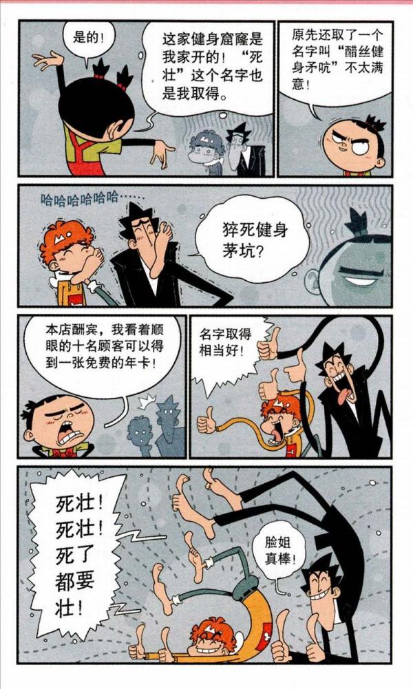 阿衰漫畫之阿衰吃榴蓮 阿衰漫畫之阿衰吃榴蓮