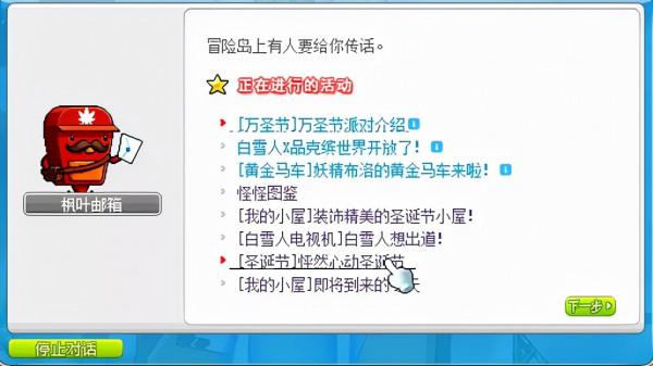 怦然心動聖誕節活動任務攻略（平安夜快樂）
