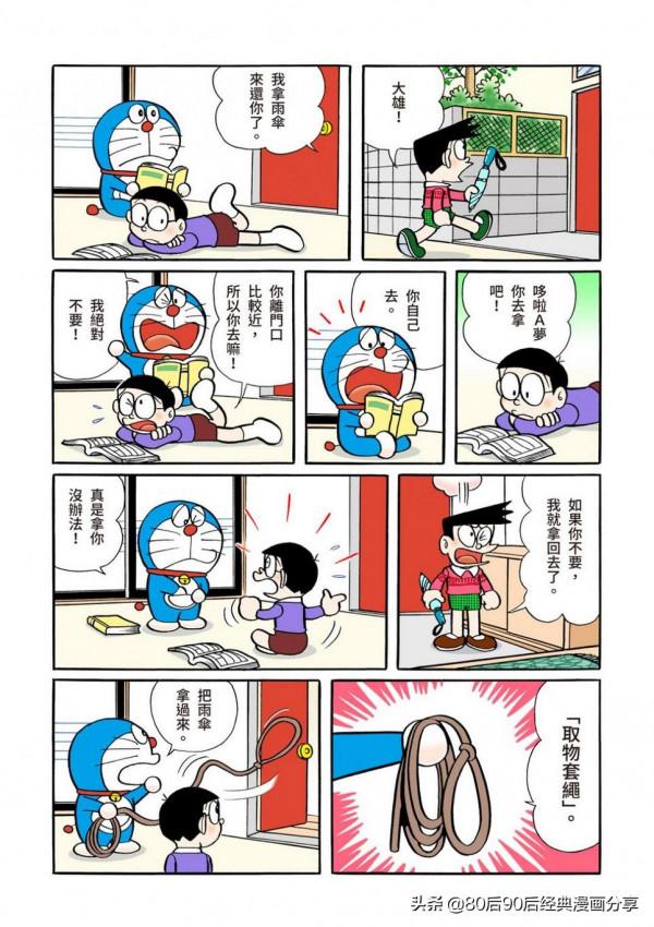 哆啦A夢 彩色版 046