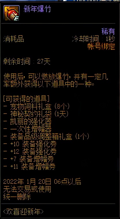 DNF:絢麗煙花迎新年，煙花在哪看？