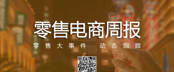 「零售電商周報」10月第3周：雙11薇婭李佳琦首日帶貨近200億元等
