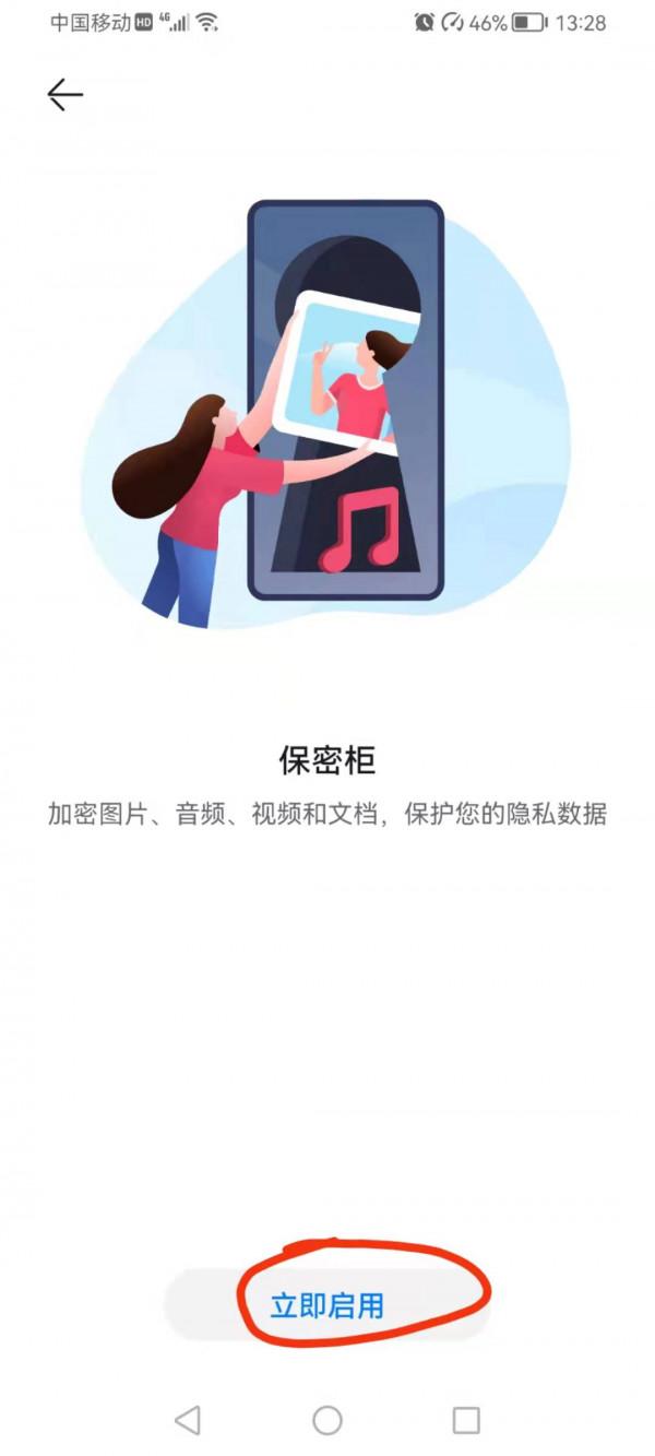 學會華為手機這一招，有效保護您的隱私
