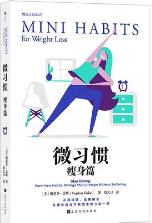 《微習慣•瘦身篇》二 《微習慣•瘦身篇》二